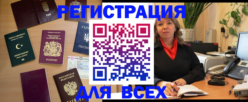 временная регистрация для всех в Енисейске