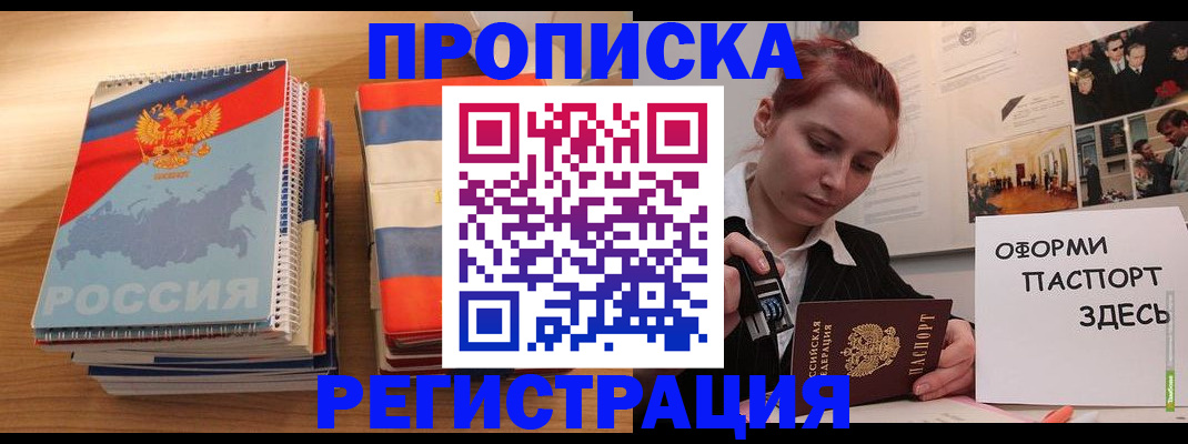 временная регистрация законно в Енисейске