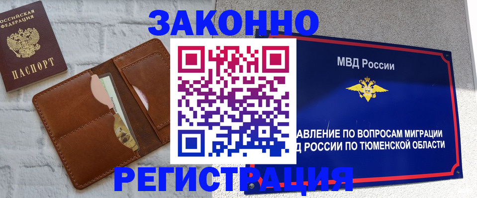 временная прописка в Енисейске