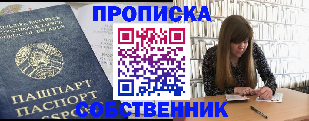 прописка для военкомата в Енисейске